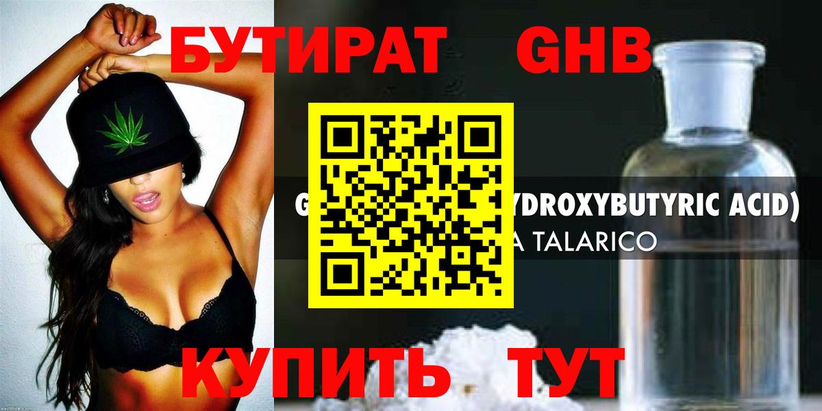 БУТИРАТ 99% Ковров