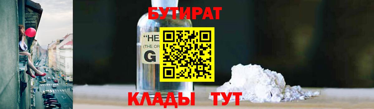 БУТИРАТ  Вход с VPN  Ковров  БУТИРАТ Butirat 