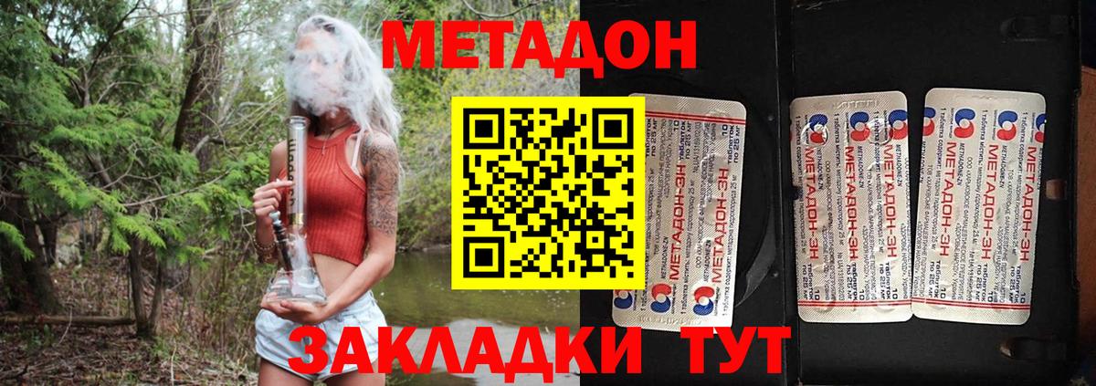 МЕТАДОН кристалл  Вход с VPN  Ковров 