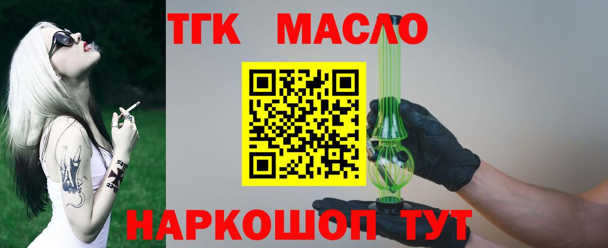 ТГК концентрат  купить закладку  Ковров  Вход с VPN 